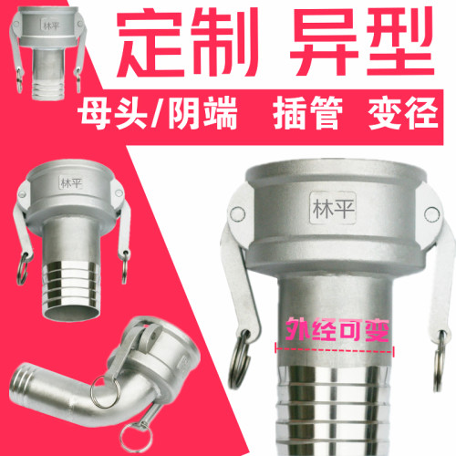 304/316不锈钢快速接头C型母头阴端变径3/4/2.5/2/1.5/1寸定制/做