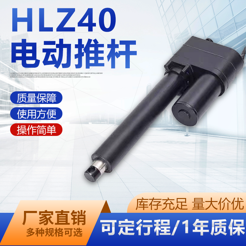 HLZ40电动推杆直流电机自动伸缩升降杆器小型电缸12V24V36V48V
