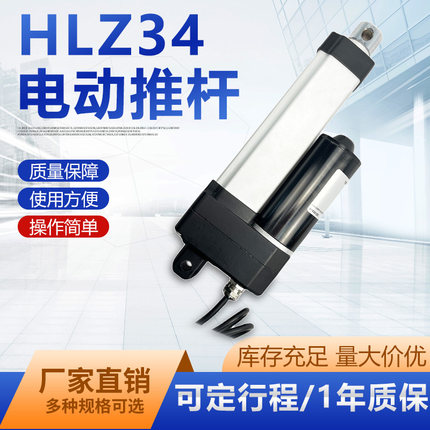HLZ34电动推杆直流电机自动伸缩升降杆器小型电缸12V24V36V48V