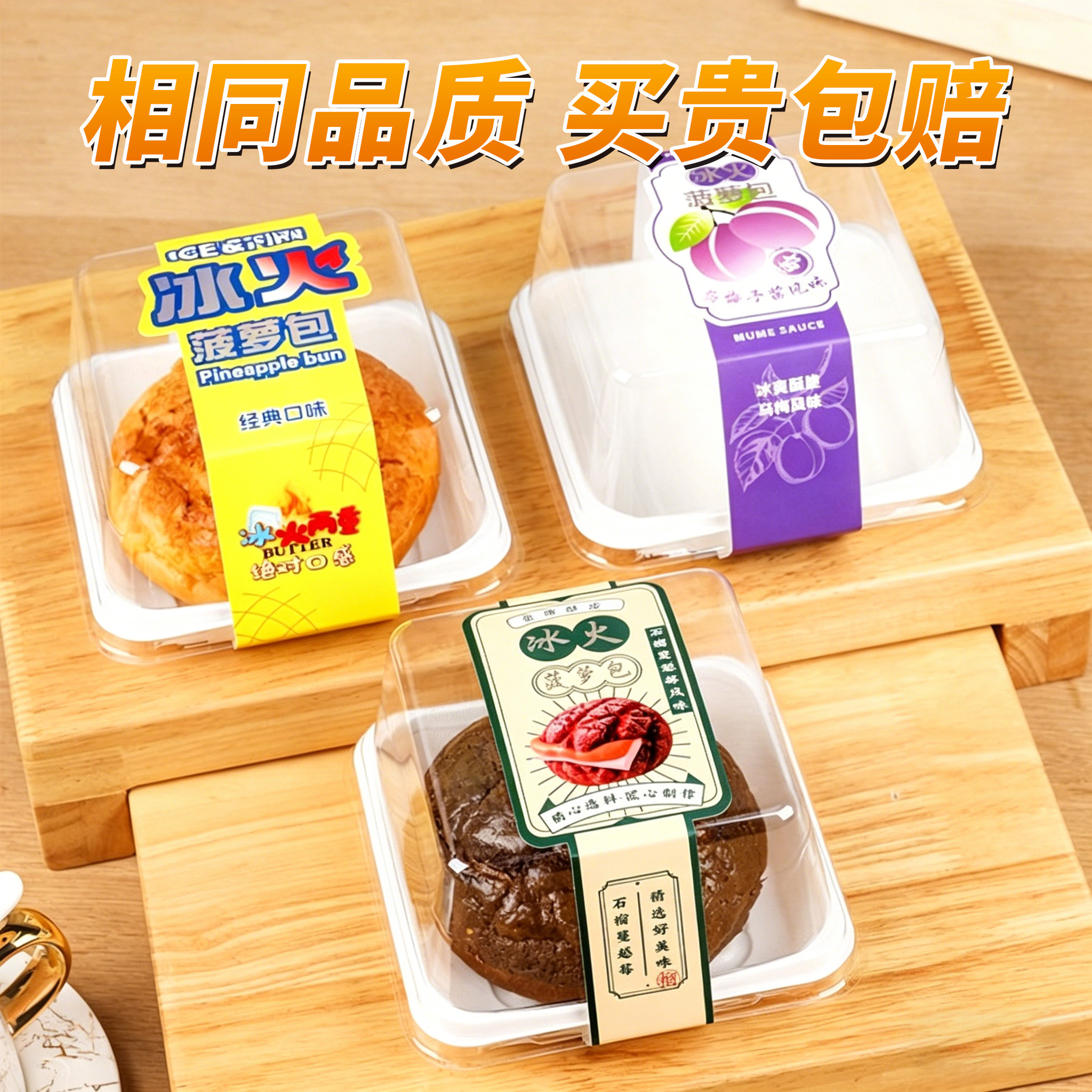 烘焙菠萝包盒子石榴越蔓莓三楂桂圆红枣乌梅子酱益生菌透明包装盒