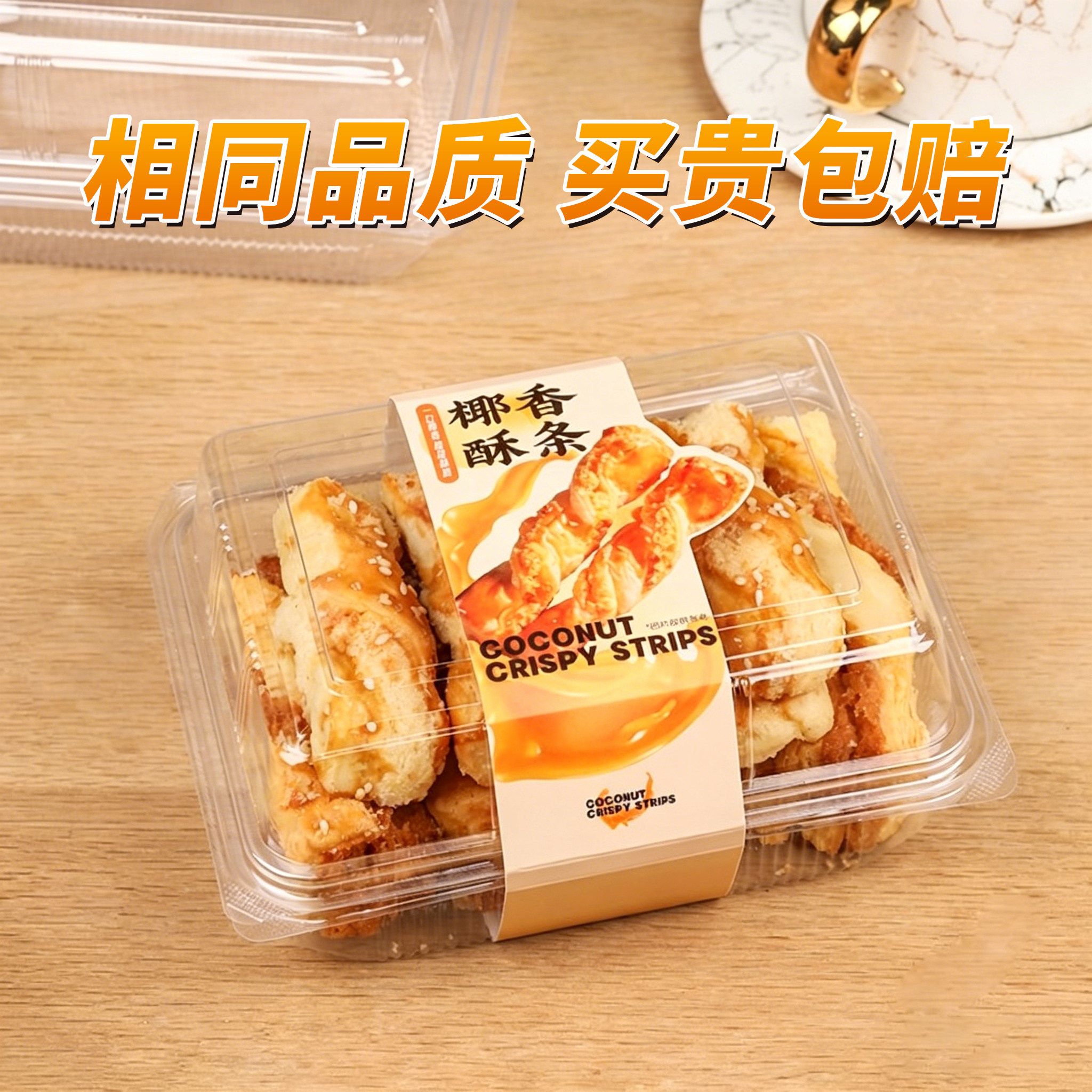 椰香酥条包装盒椰椰酥起酥条盒图片
