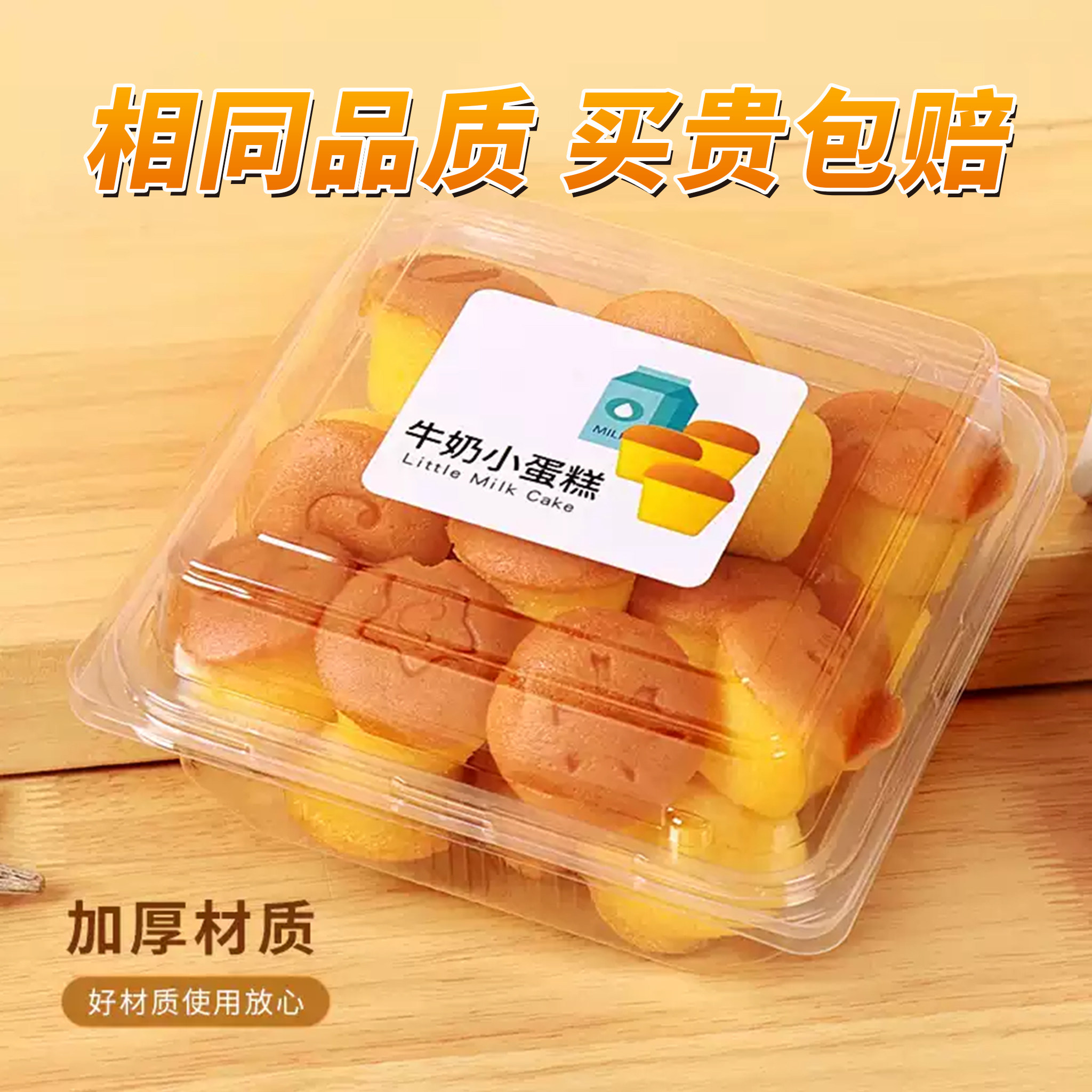 透明牛奶小蛋糕包装盒西点泡芙肉松小贝蛋糕卷烘焙三明治打包盒子