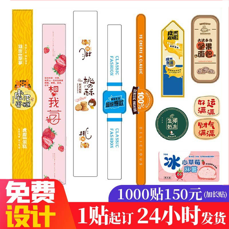 不干胶烘焙贴纸可定制西点盒贴纸