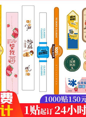 不干胶烘焙贴纸可定制西点盒贴纸