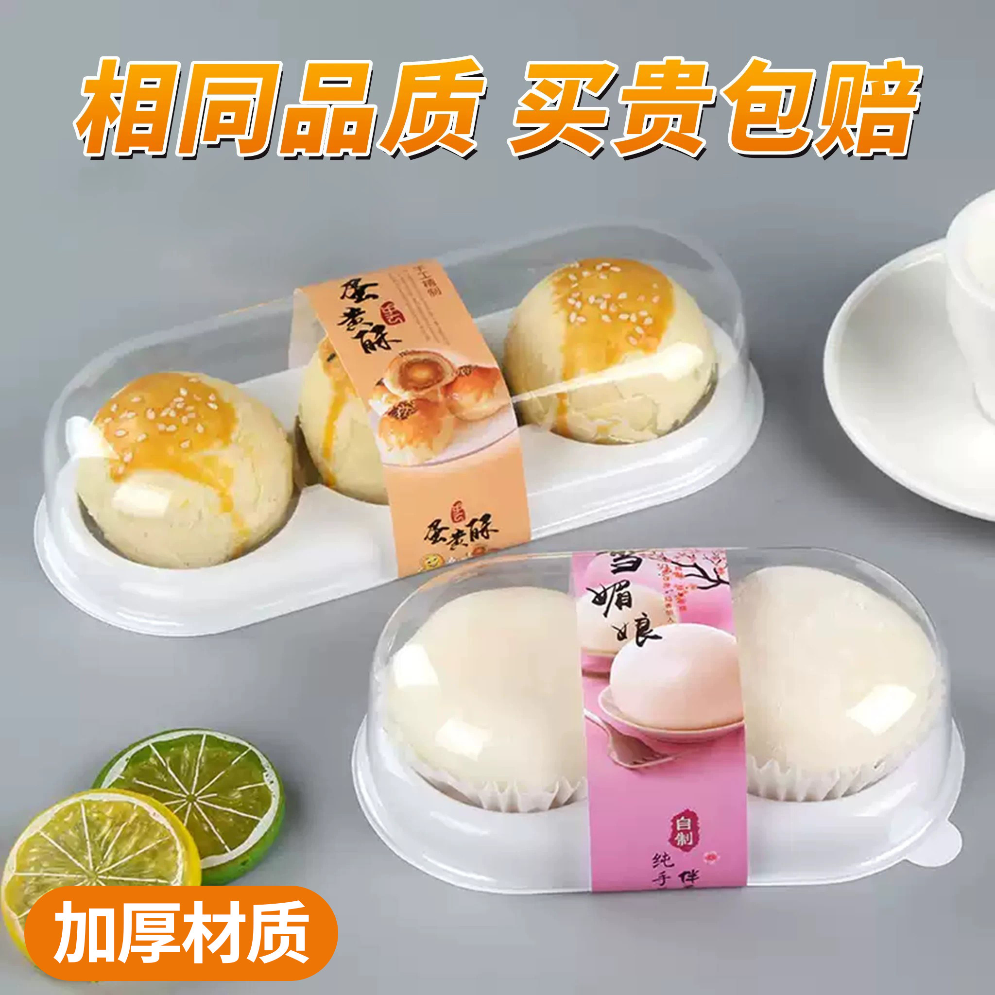 雪媚娘包装盒带纸托1/2/3/4/6粒单个塑料蛋黄酥泡芙肉松小贝盒子