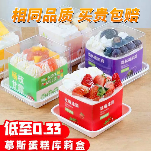 方形慕斯围边蛋糕杯莓库莉包装盒