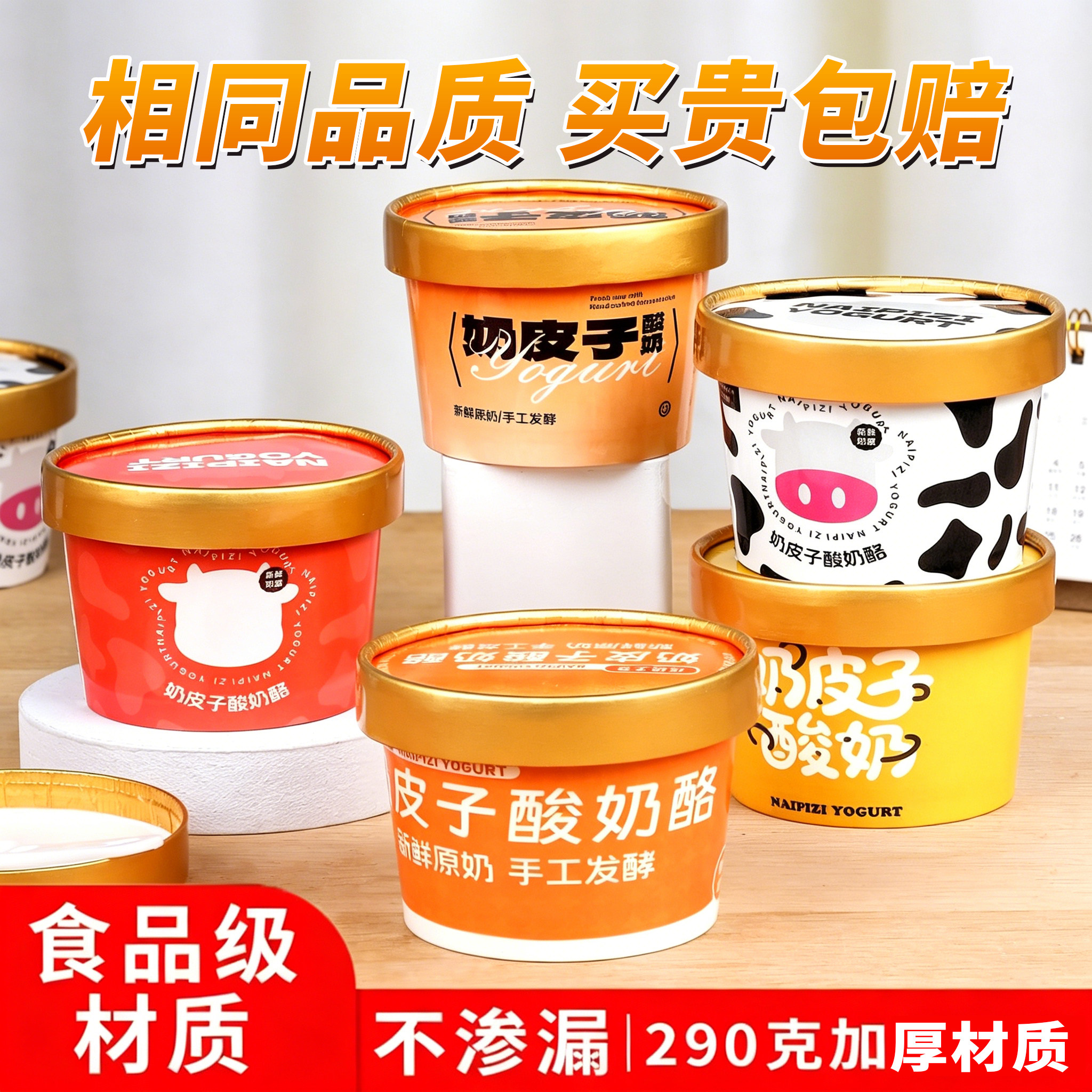 130ml奶皮子酸奶包装盒200ml一次性加厚带盖杯子冰淇淋纸碗可定制