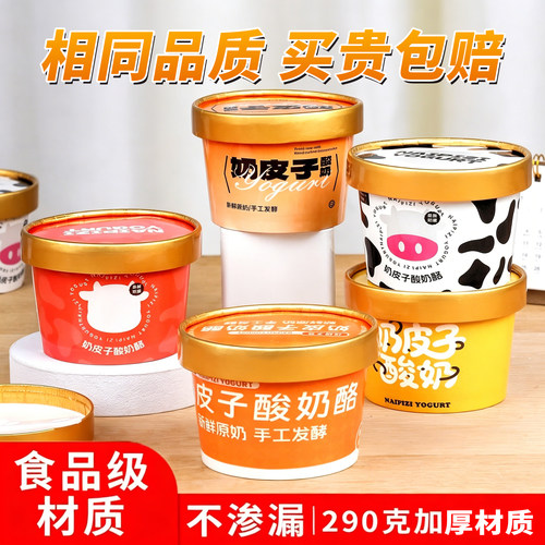 奶皮子酸奶加厚带盖包装盒可定制