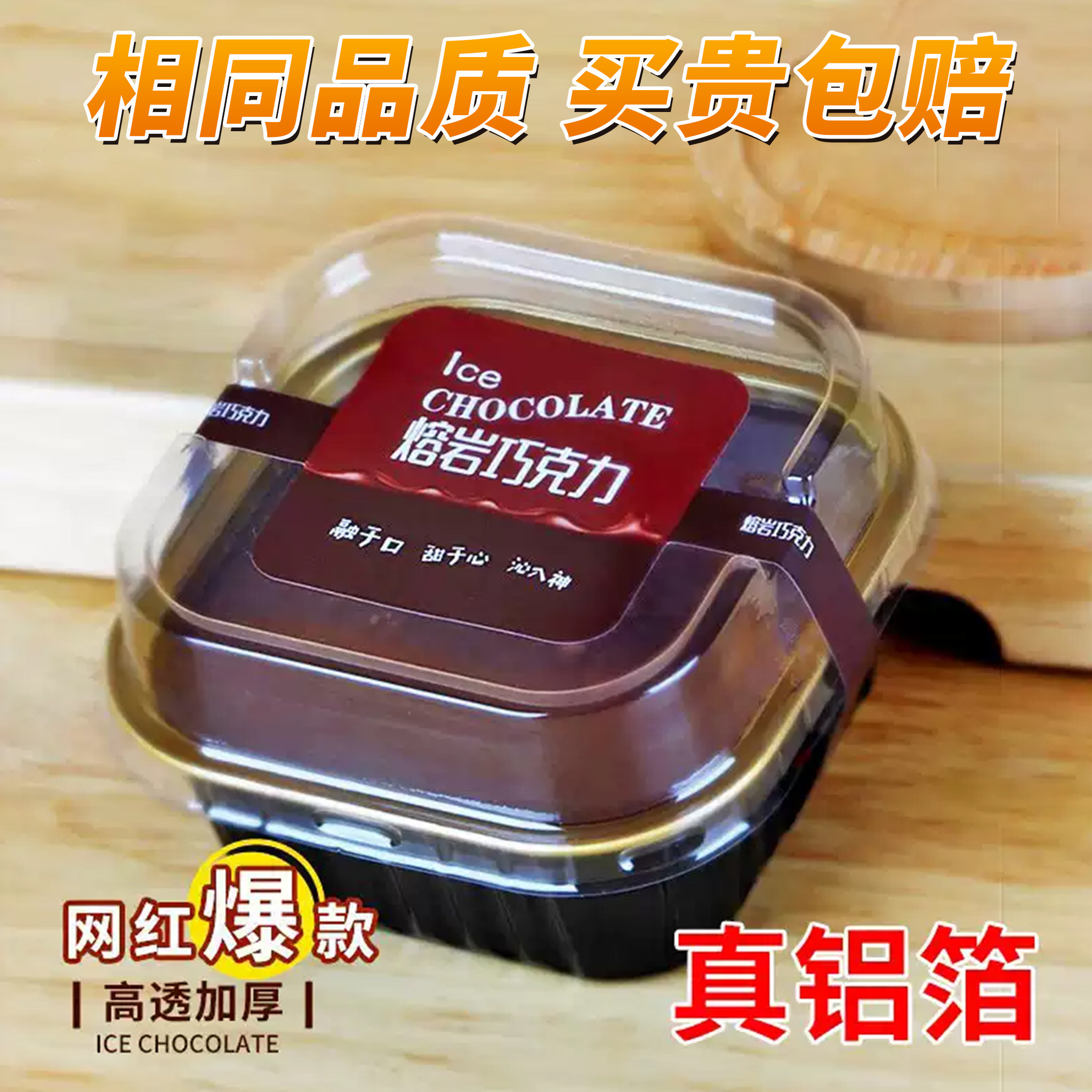 加厚铝箔网红冰山熔岩巧克力蛋糕盒子布丁班戟打包烘焙西点包装盒