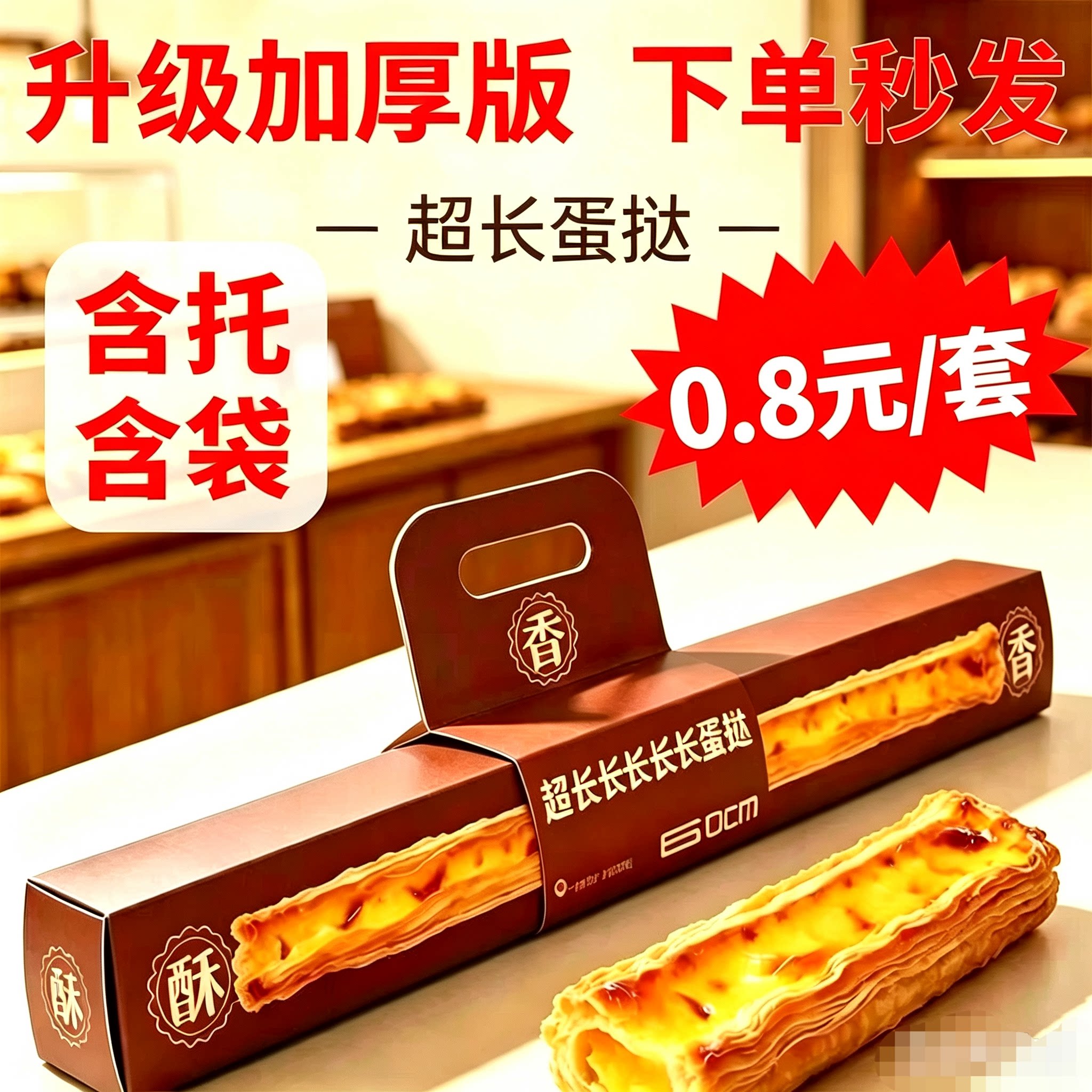 手提超长长长蛋挞包装盒半米长的酥脆蛋挞包装纸盒60厘米长蛋挞盒