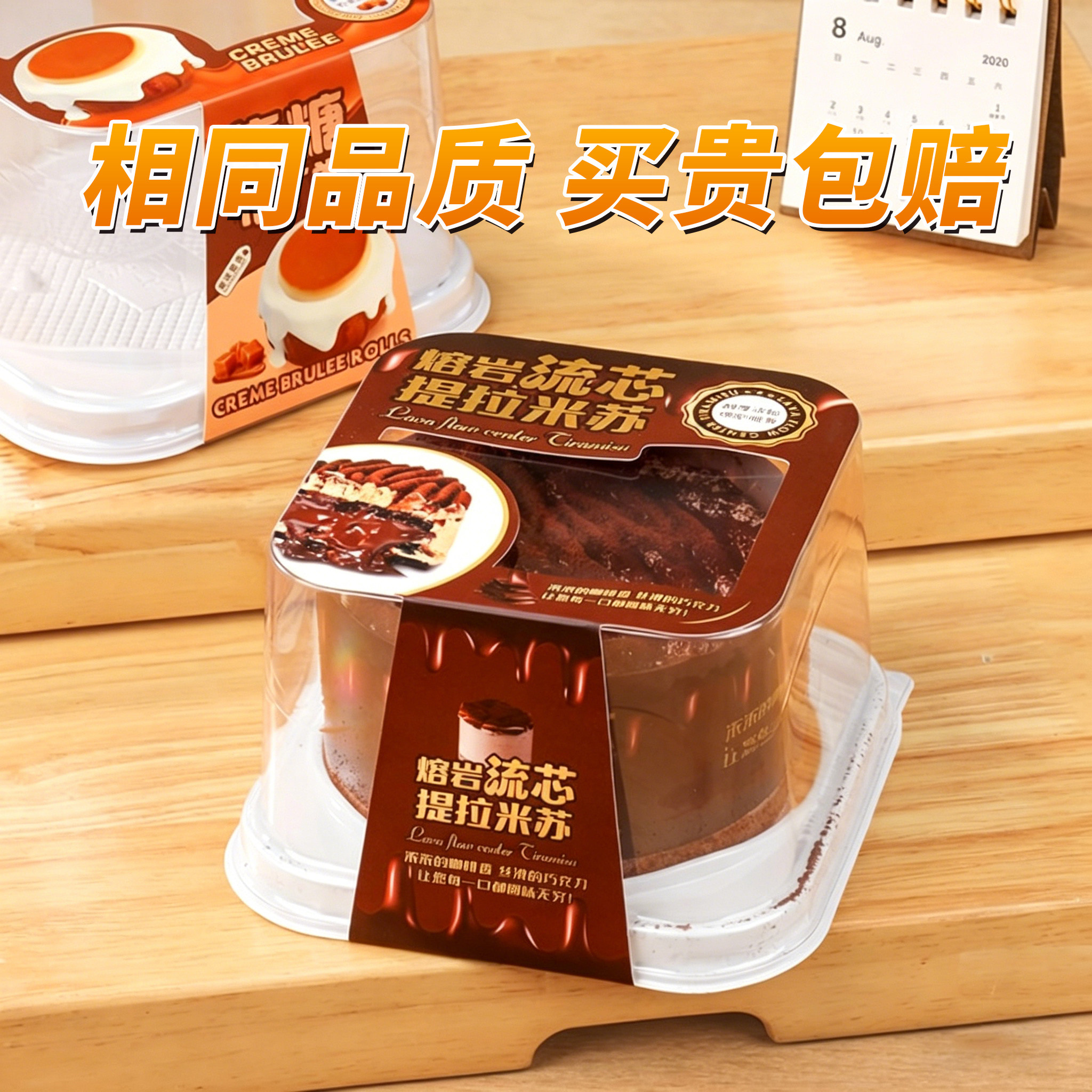 熔岩流芯提拉米苏焦糖布丁蛋糕盒图片