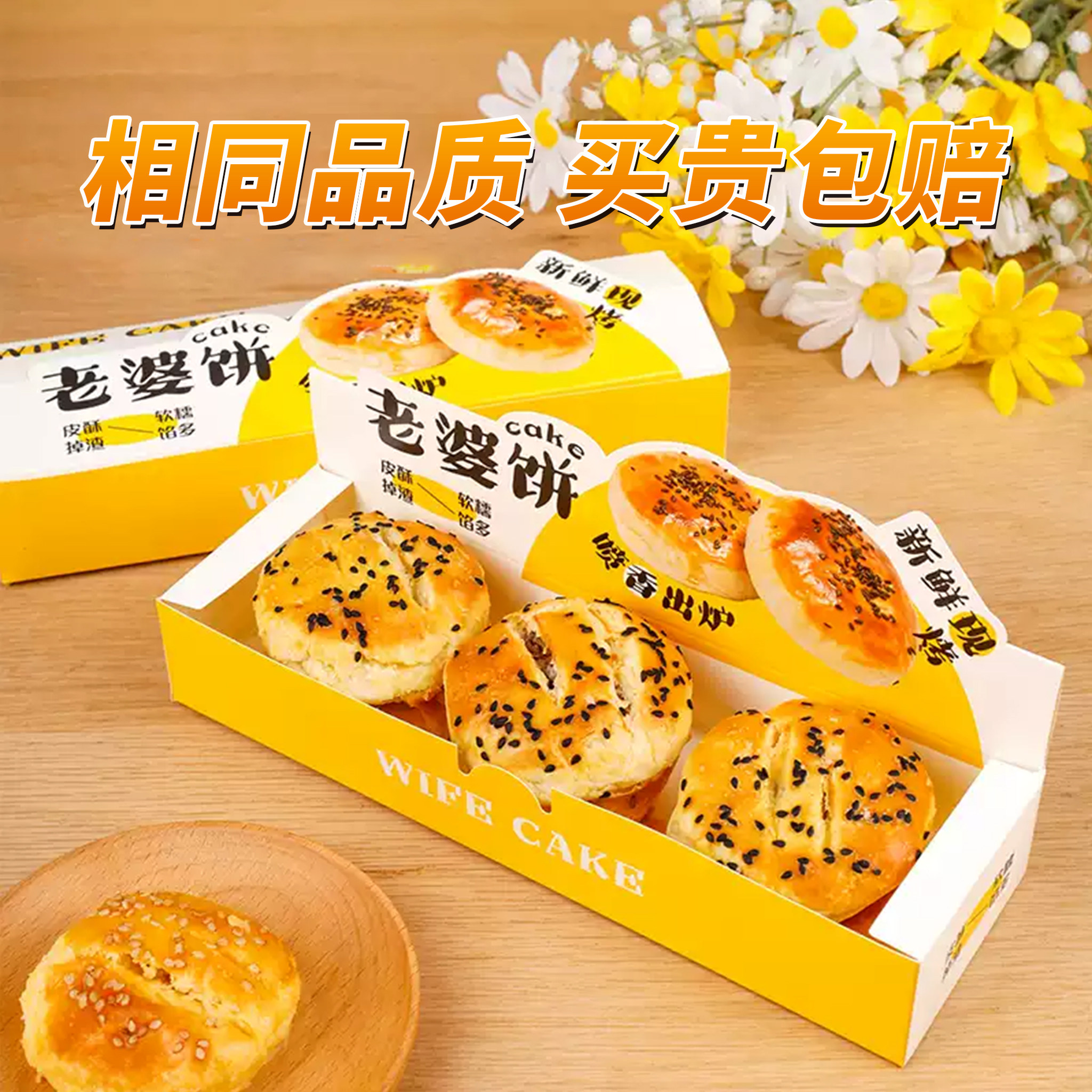 老婆饼长方形立标包装纸盒老婆饼盒西饼盒西点糕点盒烘焙包装盒子