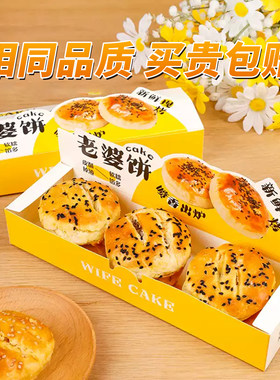 老婆饼盒子烘焙包装盒