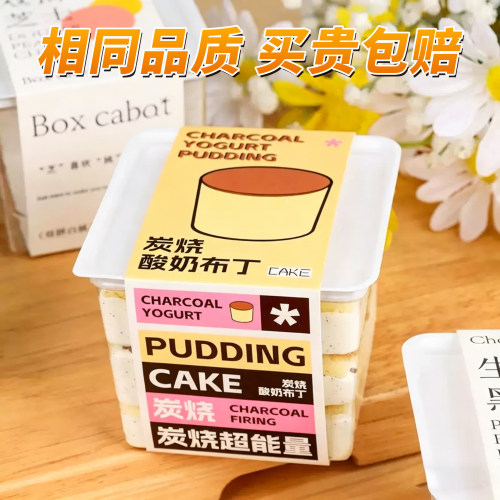 贝琪炭烧酸奶布丁脆皮提拉米苏
