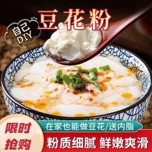 袋装 豆花粉 鲜嫩爽滑 买5包送5包 家用豆花粉20T 粉质细腻