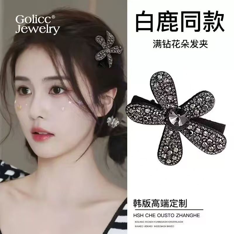 白鹿同款满钻花朵发夹女2025新款高级感侧边小夹子头花发饰发卡