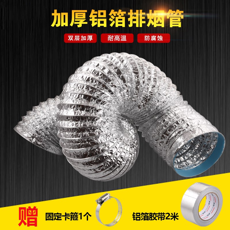 抽油烟机排烟管道厨房加长伸缩铝箔排气管排风管罩出水口烟管配件