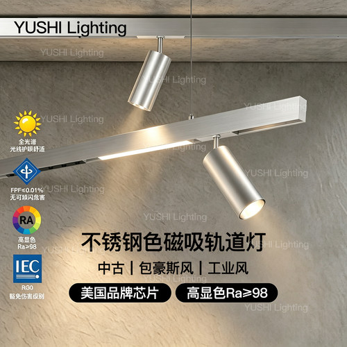 智能不锈钢色明装吊装磁吸轨道灯包豪斯工业风咖啡服装店导轨射灯