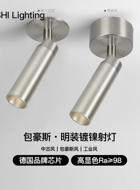 包豪斯风格不锈钢明装射灯中古工业风客厅卧室玄关背景墙银色射灯