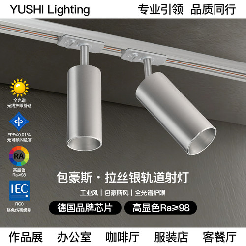 包豪斯明装轨道灯led射灯咖啡厅服装店办公室工业风不锈钢射灯