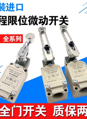 韩荣行程限位开关HY-M902 HY-M903 HY-M904 HY-M907 HY-M908 M909