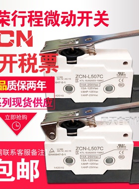 韩荣微动开关 ZCN-P5010 ZCN-R504A ZCN-R504C ZCN-L509 现货