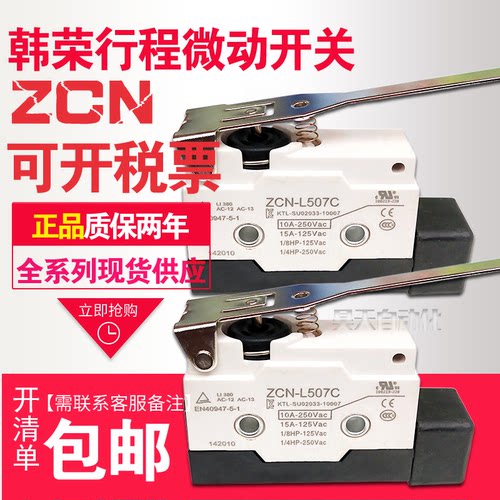 韩荣微动开关 ZCN-P5010 ZCN-R504A ZCN-R504C ZCN-L509 现货