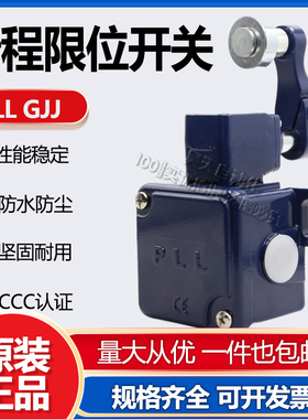 京龙电梯限位开关GJJ加长杆上下限位PLL特威施工升降机TL422-01Y