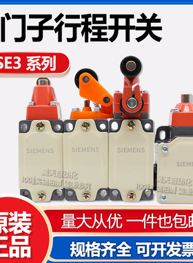 西门子行程限位开关3SE3100-1G 1B 1C 1D 1E 1J 1T 0E 1V 0CA