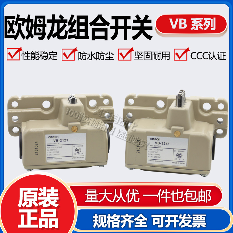 原装组合限位开关欧姆龙