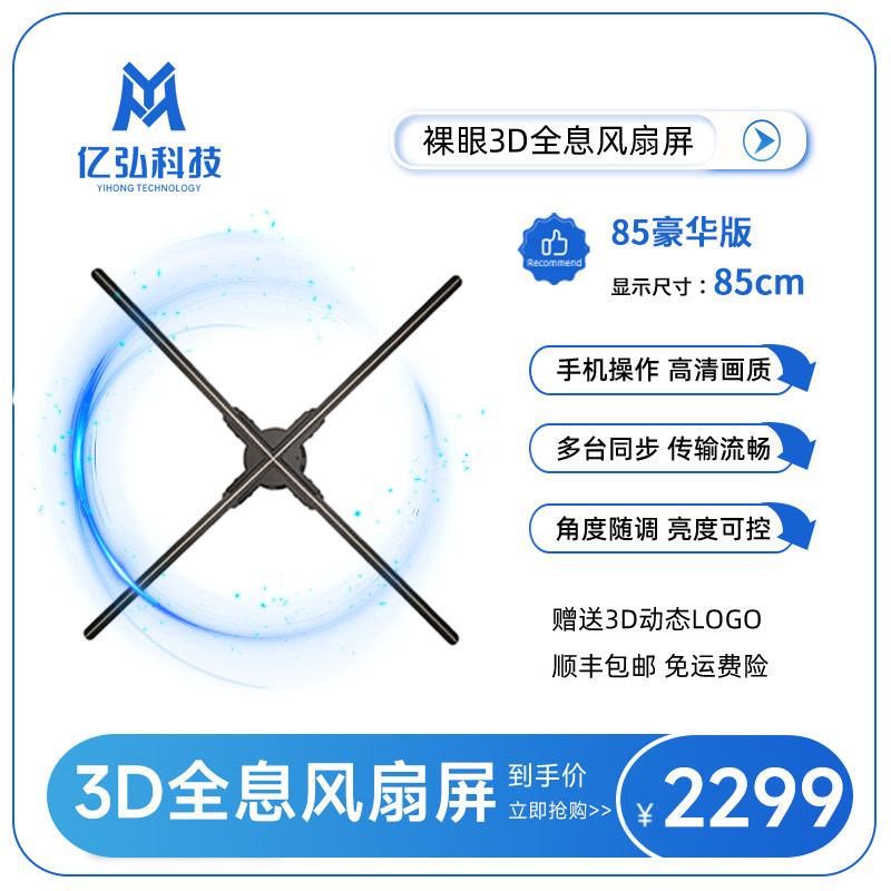 kiikk立体悬浮广告机3D成像