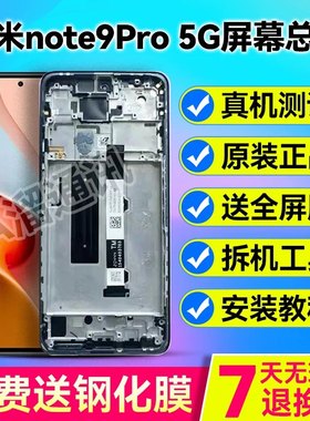 红米Note9Pro/X35g原装屏幕总成
