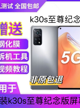红米K30S至尊版原装屏幕总成
