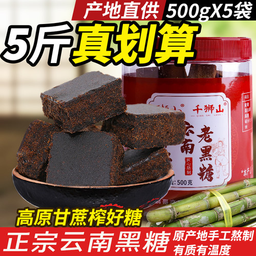 千柏山云南纯手工黑糖块甘蔗熬制