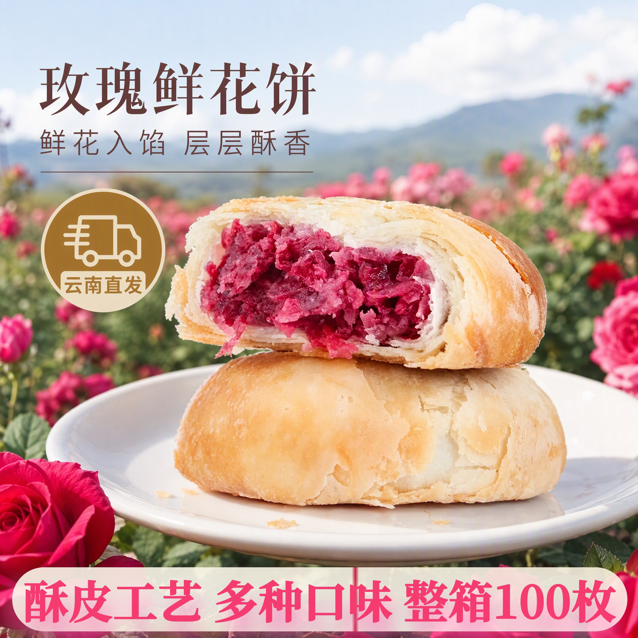 云南正宗鲜花饼特产100个整箱