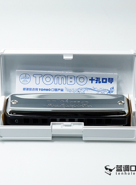TOMBO 日本通宝ULTIMO 1810 十孔布鲁斯蓝调 10孔口琴
