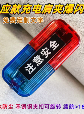 防水led肩闪灯充电感应肩灯红蓝肩夹式爆闪灯夜间保安警示闪光灯