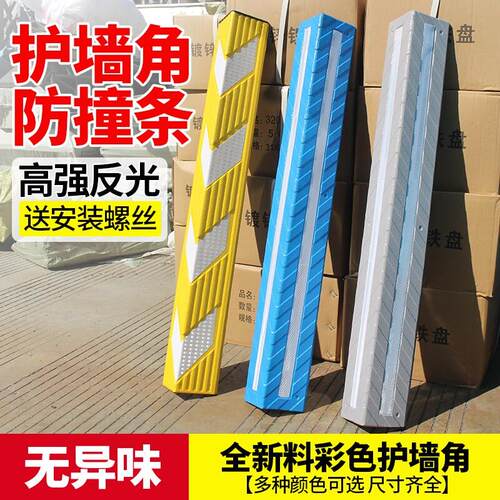 PVC免打孔自粘胶护角条反光防撞条车库护墙角警示立柱包边保护条