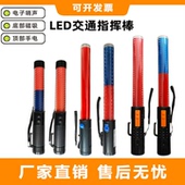 交通指挥棒LED充电池多功能警示发光带口哨爆闪手持蜂鸣巡逻夜光