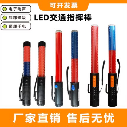 交通指挥棒LED充电池多功能警示发光带口哨爆闪手持蜂鸣巡逻夜光