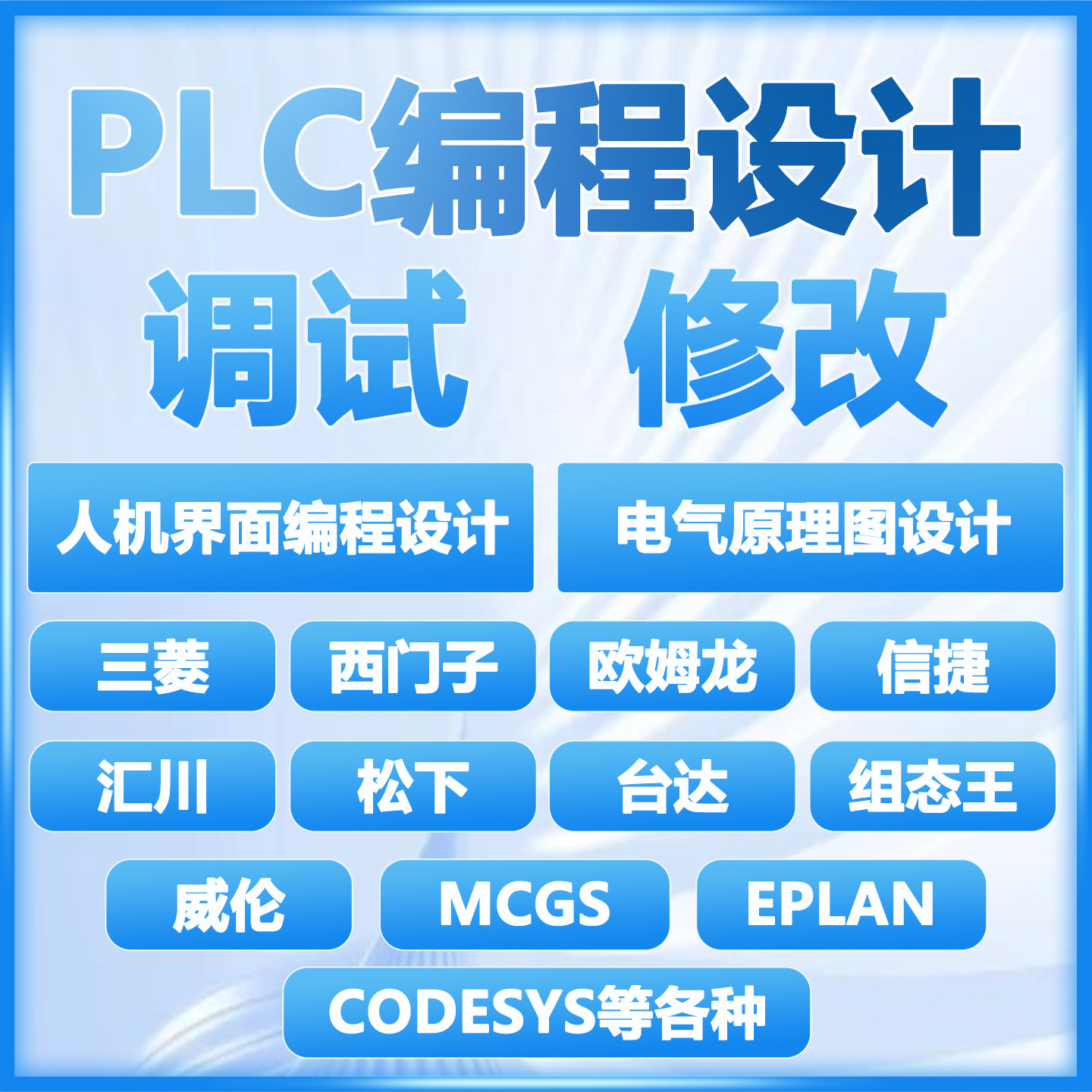 PLC编程程序设计调试修改代做触摸屏上位机EPLAN电气原理图设计,商务/设计服务,电工电器设计,淘宝优惠券,粉丝福利购,淘宝优惠卷