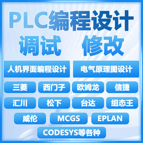 PLC编程调试触摸屏上位机EPLAN