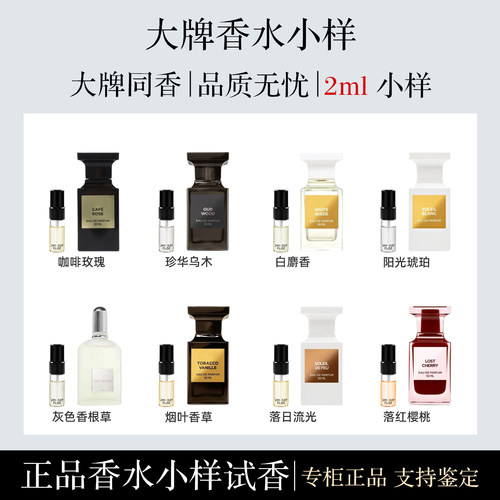 咖啡玫瑰珍华乌木烟叶香草阳光琥灰色香根草烟叶香草香水小样2ML