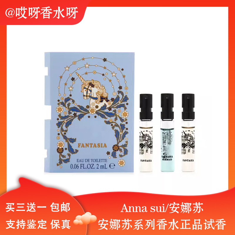 Anna sui/安娜苏许愿精灵独角兽女士淡香水小样花香果香持久清新-封面