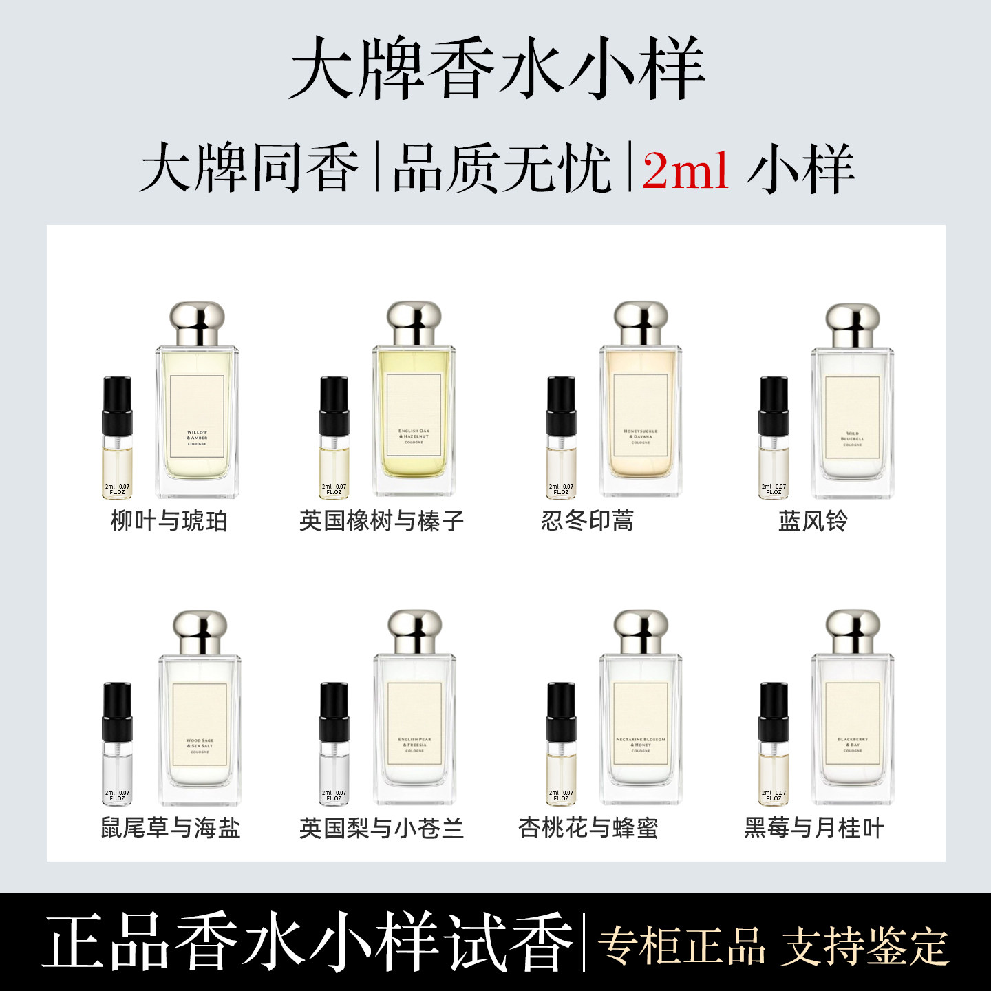英国梨与小苍兰鼠尾草与海盐蓝风铃红玫瑰黑莓月桂叶香水小样2ML