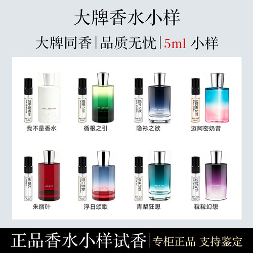 我不是香水隐衫之欲复仇女神朱丽叶循根之引青梨狂想香水小样5ML