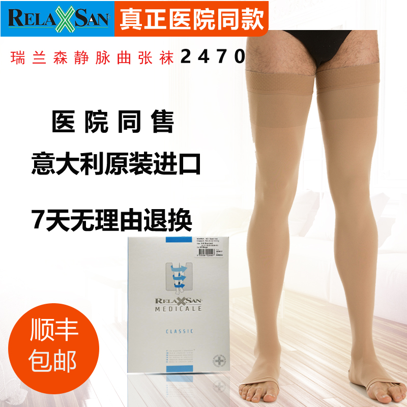 原装进口意大利RELAXSAN八折优惠