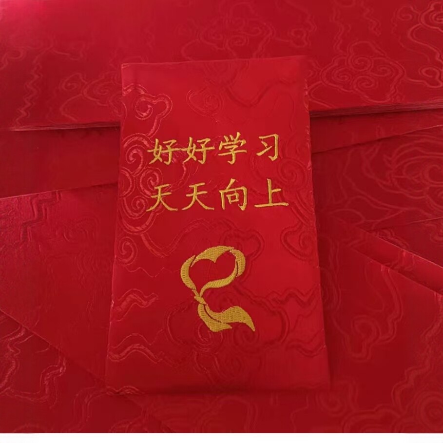 个性创意好好学习红包