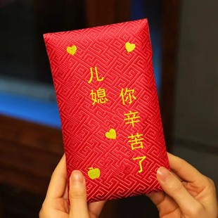 感谢儿媳妇红包生孩子红包生日压岁创意女儿生产布艺利是封万元包