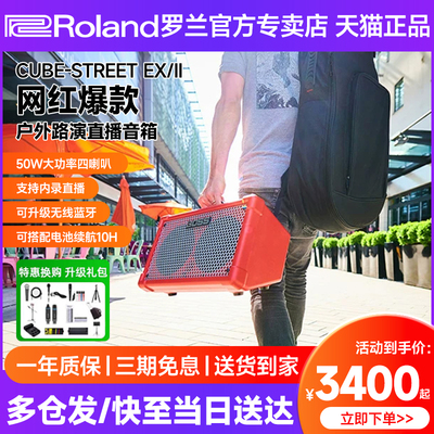 罗兰音箱EX户外便携直播吉他弹唱